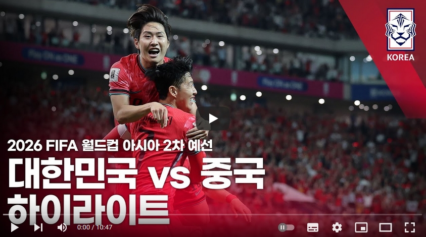 คลิปไฮไลท์  เกาหลีใต้ 1 - 0 จีน | 11.06.2024